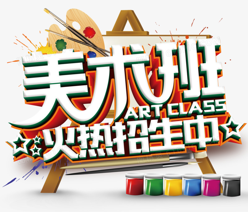 美术班字体设计 艺术与功能的完美融合