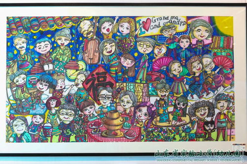 童心绘梦，智慧助老——记山东省实验小学、幼儿园与山东建筑大学联合美术设计展